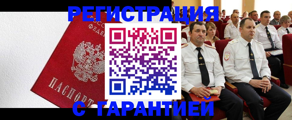 прописка гарантия в Губкине