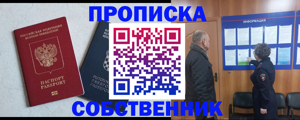 прописка ребенка в Губкине